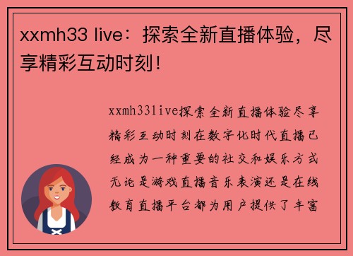 xxmh33 live：探索全新直播体验，尽享精彩互动时刻！